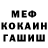 Меф 4 MMC Cody Kipraseut